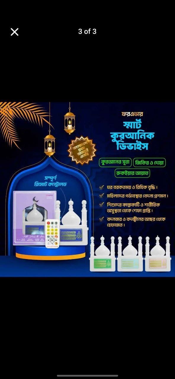 Forever Plug In Quran – Remote Controlled Smart Quranic Device (New Version)_img_5